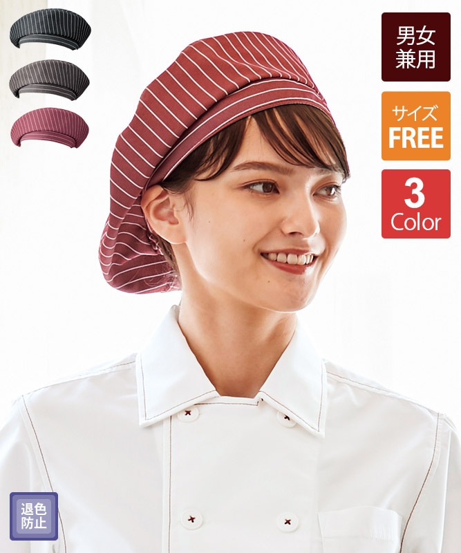 ベレー帽(ストライプ)[KAZEN製品] APK483-S｜飲食店制服・フード