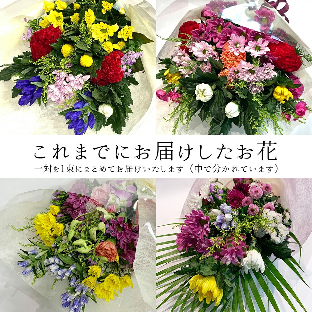 ベーシック＆上質な供花1対】 お供え花束 14本入り 一対 7本 2束 生花