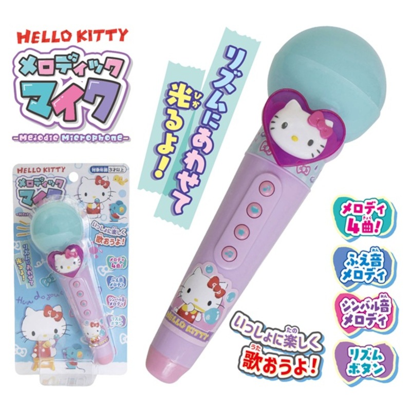 ハローキティ】『メロディックマイク』 ～サンリオキャラクターズ