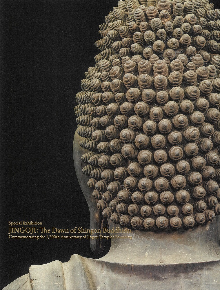 特別展 神護寺-空海と真言密教のはじまり | 特別展図録 | 東京国立