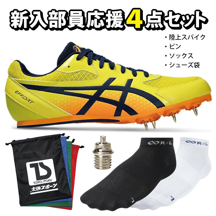 asics アシックス 陸上スパイク 4点セット エフォート13 ピン/7mm