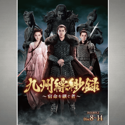 D5165 創世龍 李世民 大唐建国記 DVD-BOX セット Amazon.co.jp: 創世の