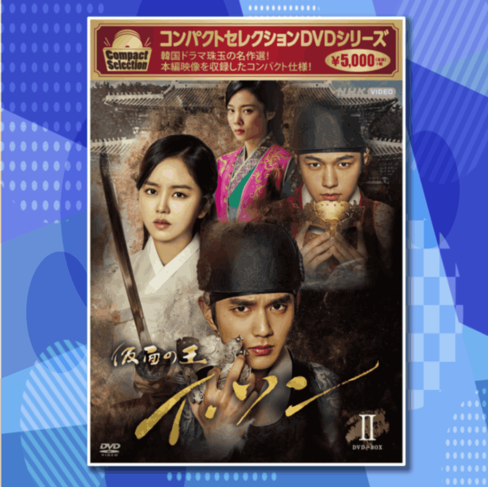 仮面の王イ・ソン DVD-BOX②