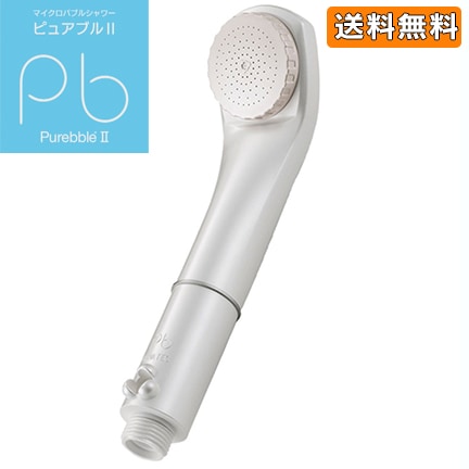 ピュアブルⅡ（グリッターホワイト）マイクロバブルシャワー