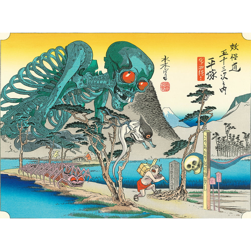 浮世絵木版画「妖怪道五十三次 平塚」｜浮世絵工房