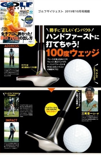 スコアアップの鍵！「ハンドファーストマスター（100度ウェッジ）」で