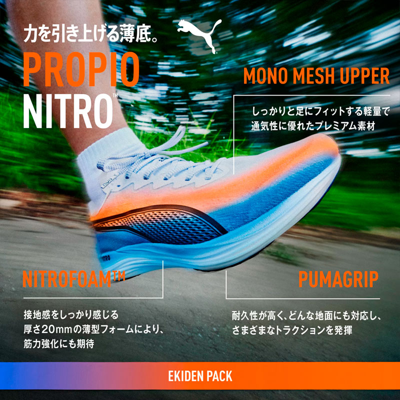 プーマ puma メンズ プロピオ ニトロ EKIDEN 31342601 ロード