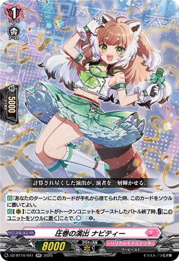 DZ-BT07~DZ-BT12,【DZ-BT10】「竜魂鳴導」 | ヴァンガード通販専門店