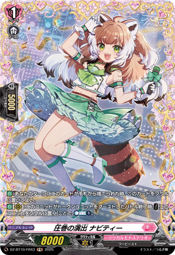 DZ-BT07~DZ-BT12,【DZ-BT10】「竜魂鳴導」 | ヴァンガード通販専門店