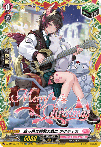 DZ-LBT,【DZ-LBT02】「リリカルモナステリオ あわてんぼうのクリスマス