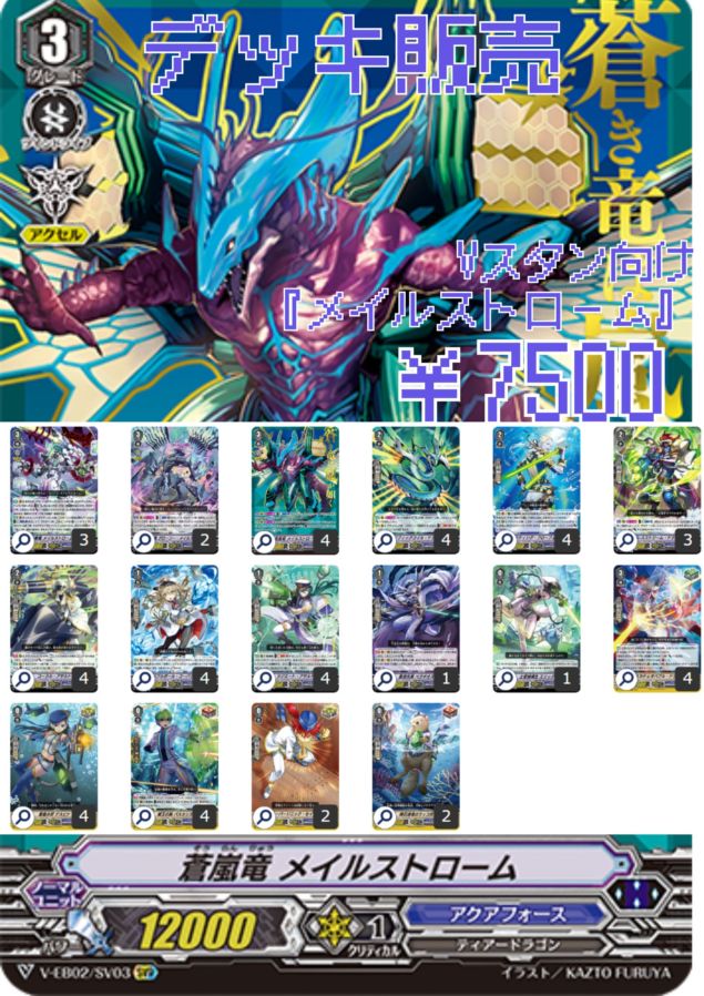 構築済みデッキ 『メイルストローム』 | デッキ販売 | ヴァンハッピー