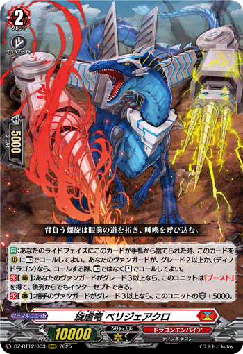 忍妖 アマヴィエラ「SP」[D-BT05/SP19]《ドラゴンエンパイア