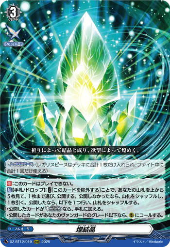 今夜だけの魔女 ストレージャ「RRR」[D-LBT04/012]《リリカルモナス