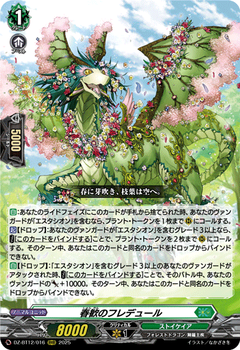 ドラグリッター ファルハート「RRR」[DZ-BT01/003]《ドラゴン