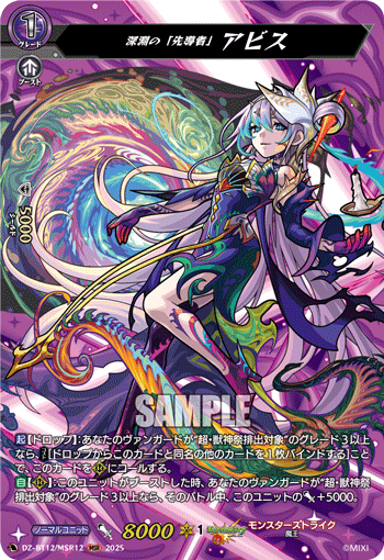 DZ-BT07~DZ-BT12,【DZ-BT12】 「冥淵葬空」 | ヴァンガード通販専門店