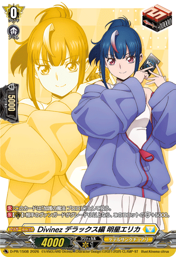 DZ-SS,【DZ-SS13】 スペシャルシリーズ「Master Deckset 明星エリカ
