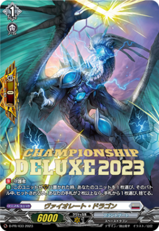 通販限定特価】状態B ヴァイオレート・ドラゴン「PR」[D-PR/433