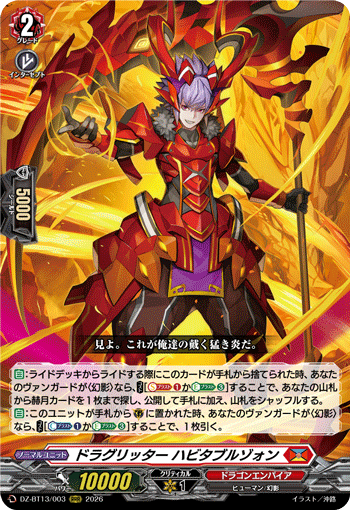 DZ-BT13】 「幻真星戦」 | ヴァンガード通販専門店【ヴァンハッピー】