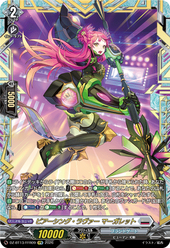 DZ-BT13】 「幻真星戦」 | ヴァンガード通販専門店【ヴァンハッピー】