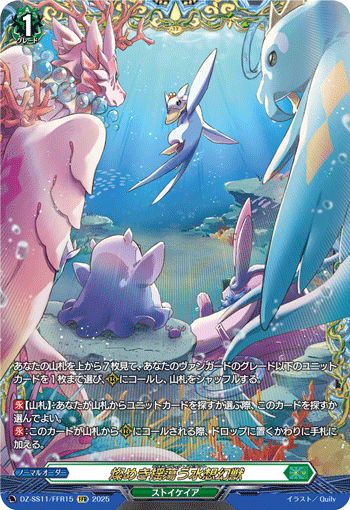 燦めき揺蕩う水想幻獣「FFR」[DZ-SS11/FFR15]《ストイケイア