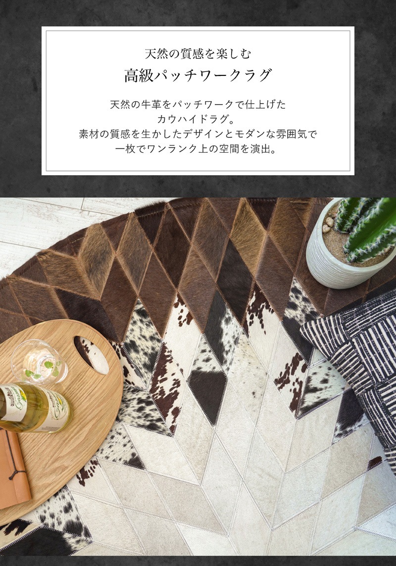 ラグ 本革 牛革 ハラコラグ 円形 ダーク | インテリア雑貨,ラグ
