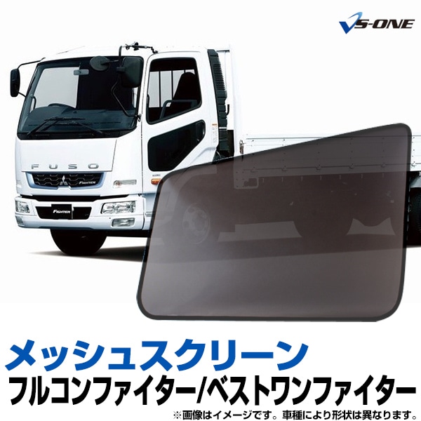 トラック用品 日除け/虫除け網戸 フルコンファイター後期 4t/ベスト