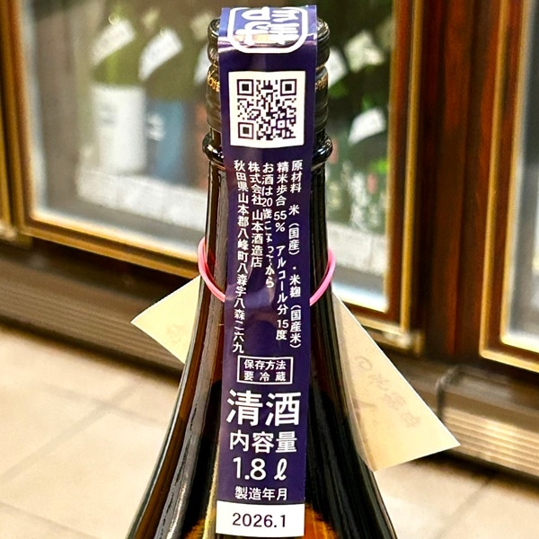 山本 (やまもと) 純米吟醸 生原酒 六号酵母 1800ml / 720ml [季節限定