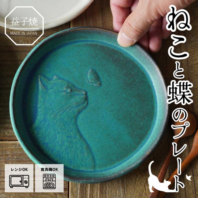 ミシャコシャ mizacosha プレート(猫) ミシャコシャ mizacosha