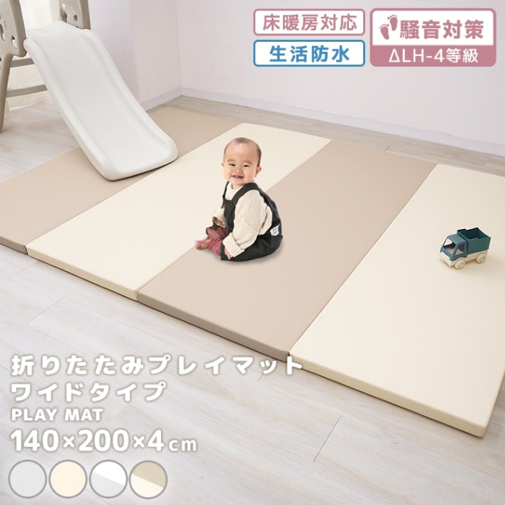 プレイマット 厚手 4cm 140×200cm 折りたたみ 4つ折り ベビーマット