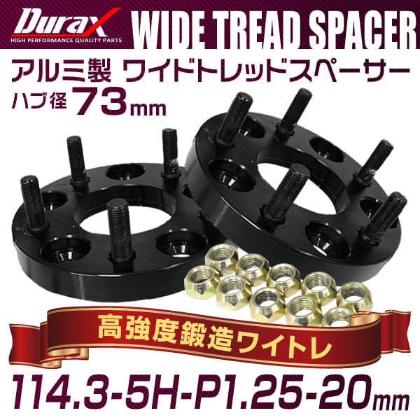 Durax】ワイドトレッドスペーサー 20mm PCD114.3 5H P1.25 ハブ径 73mm
