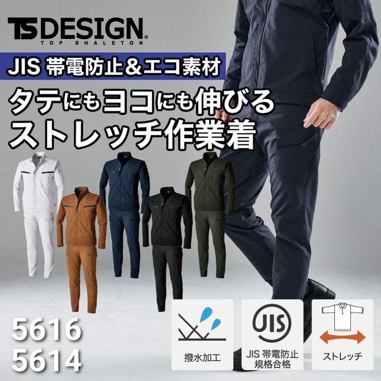 TSデザイン 上下セット 藤和 5616&5614 長袖ブルゾン&カーゴパンツ 4D