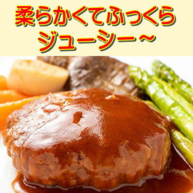 自家製ハンバーグ〈冷凍品〉|やまがきの通販