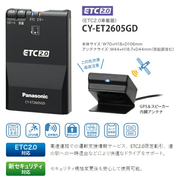 ETC2.0 新セキュリティ対応品 CY-ET2605GD CY-ET2605GD [アンテナ分離