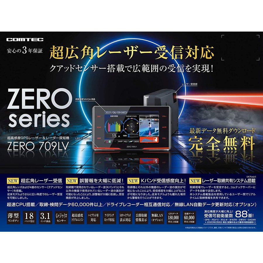 ZERO 70BLV レーダー探知機本体 リコール対策済 ZERO 70BLV レーダー
