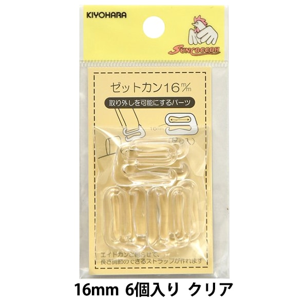 手芸パーツ 『ゼットカン 16mm 6個入り クリア』 SUNCOCCOH
