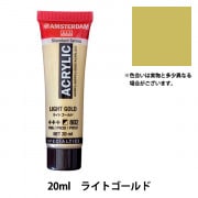 絵具 『アクリリックカラー 20ml ゴールドイエロー AAC20