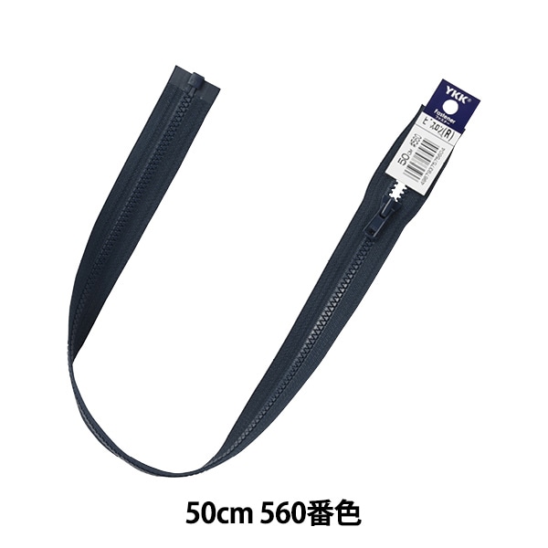 ファスナー 『ビスロンオープン 50cm 560番色 4VSO-50560』 YKK