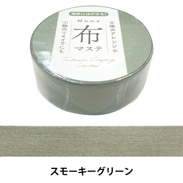 文具 『布マステ スモーキーグリーン TM 0B6』 包む TSUTSUM 画材
