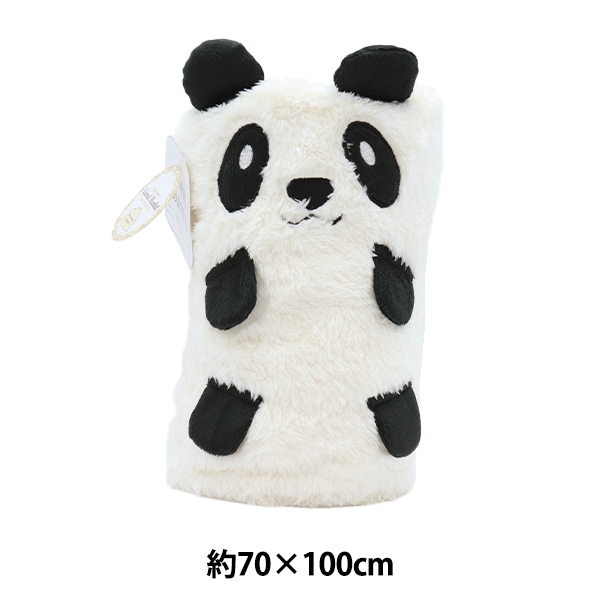 防寒具 『アニマルブランケット パンダ 18AW-SN3』 既製品