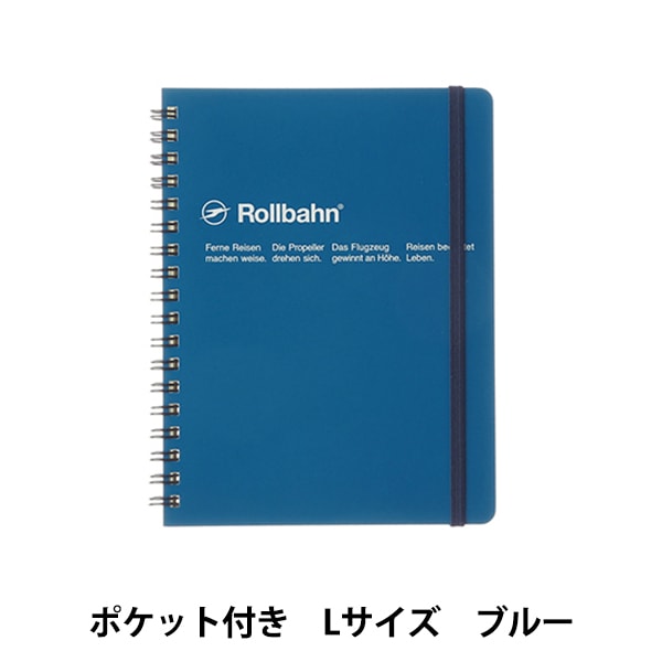 文房具 『ロルバーン ポケット付メモ Lサイズ ブルー 500055 405