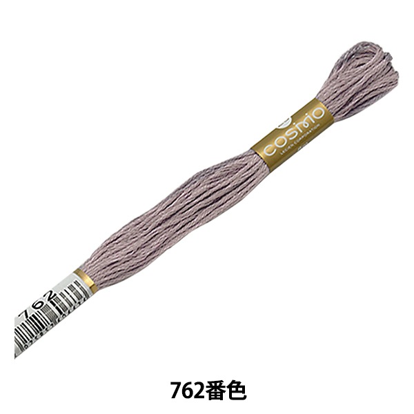 刺しゅう糸 『COSMO 25番刺繍糸 762番色』 LECIEN ルシアン cosmo