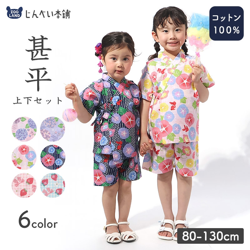 甚平 子供服 女の子 綿100% キッズ ベビー 上下セット じんべい 和装