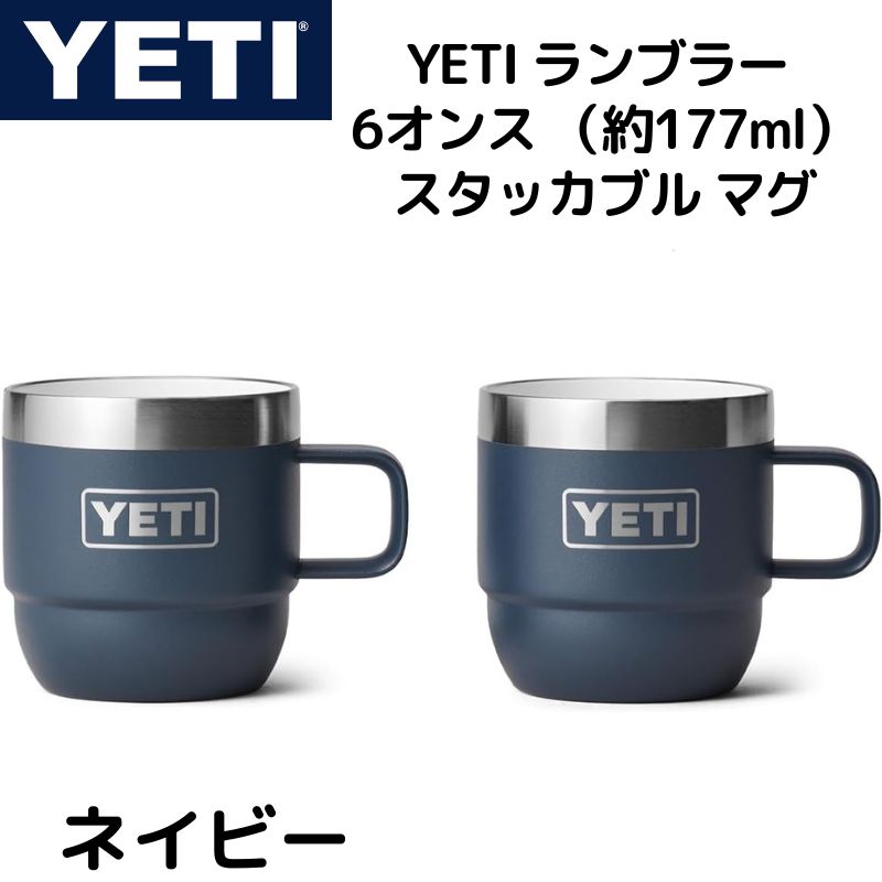 YETI イエティ コーヒーカップ 2個セット ランブラー 177ml コーヒー