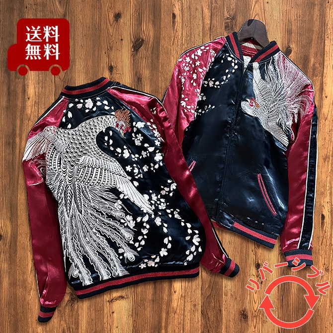 Mサイズ]桜鳳凰柄刺繍リバーシブルスカジャン【送料無料】｜和柄