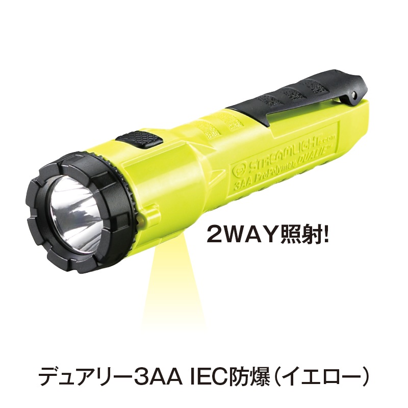 STREAMLIGHT デュアリー3AA IEC防爆（イエロー） | ハンディーライト