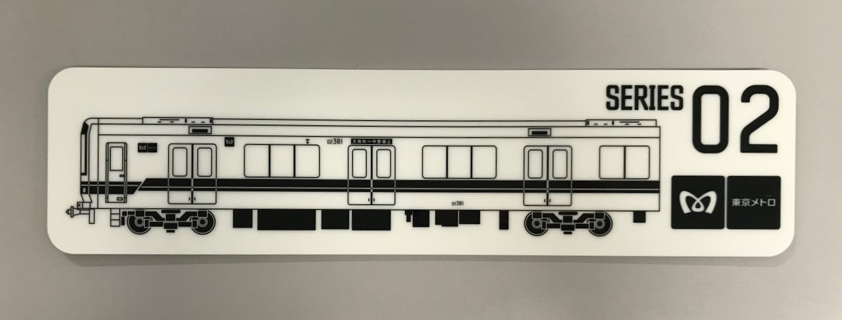東京メトロ アクリル方向幕プレート | 東京メトロ | 鉄道甲子園