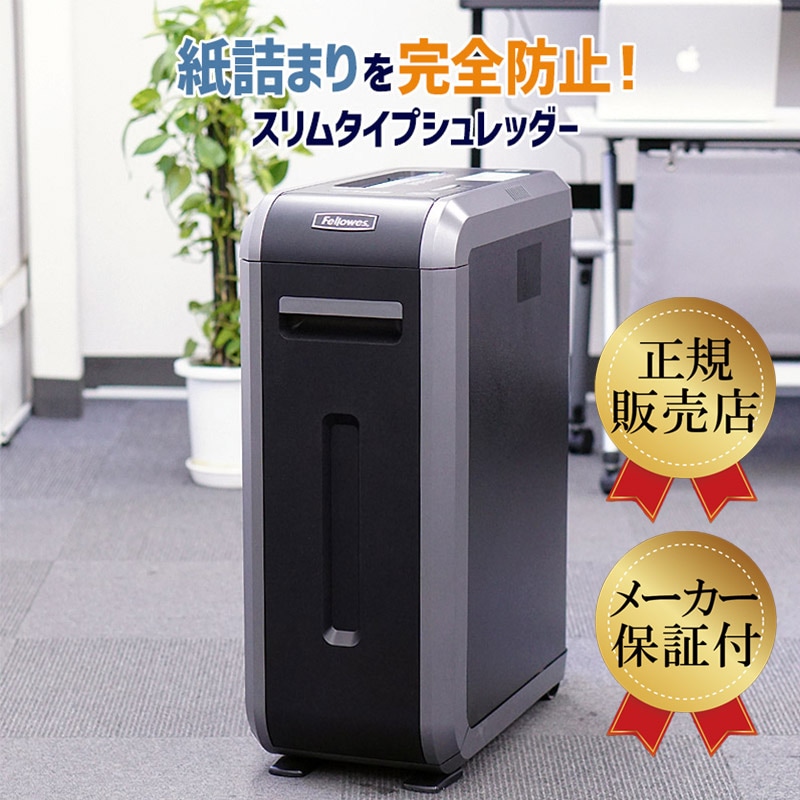 フェローズ 大型業務用シュレッダー 125Ci-2 (新品)