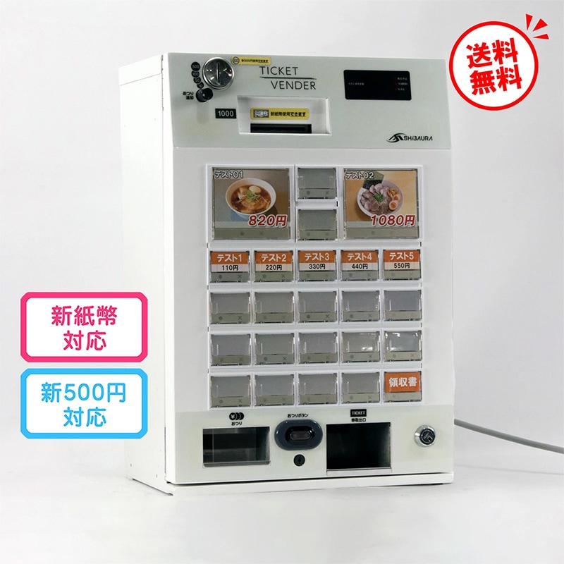 ジャンク！券売機 グローリー VT-S20 ジャンク！券売機 グローリー VT