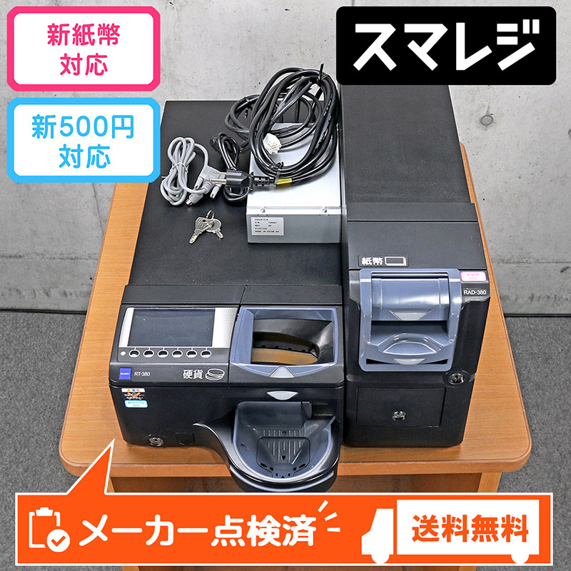 グローリー自動釣り銭機 新札工事(説明欄を必ず読んでください、新札