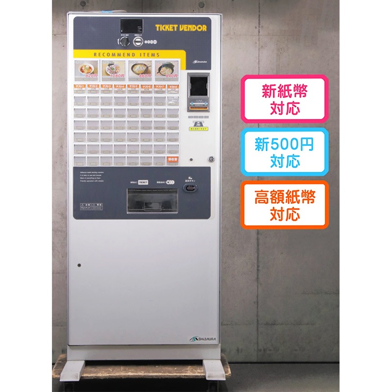 芝浦自販機（SHIBAURA）自動券売機 KB-272EX（据え置き型 72口座 高額